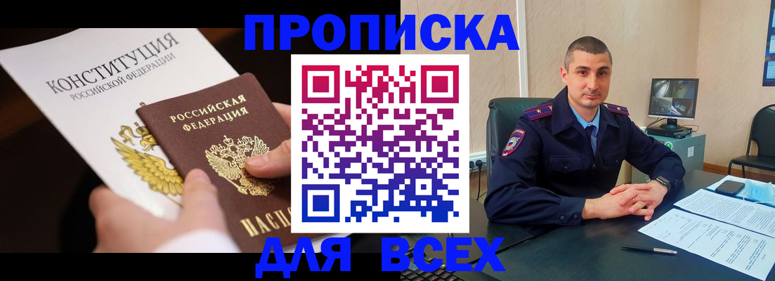 прописка в Знаменске