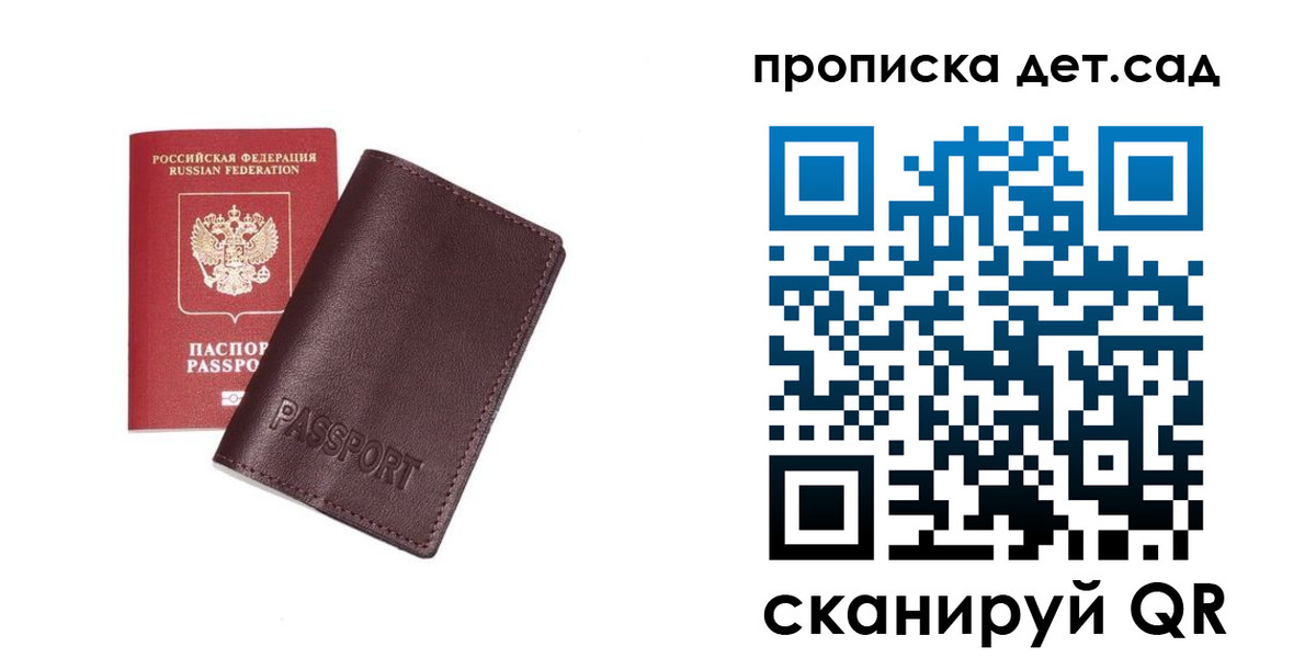 прописка ребенка в Знаменске