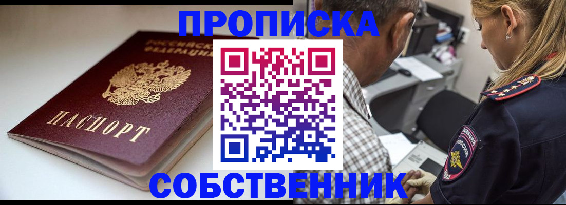 временная прописка в Знаменске