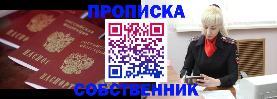 прописка в Знаменске