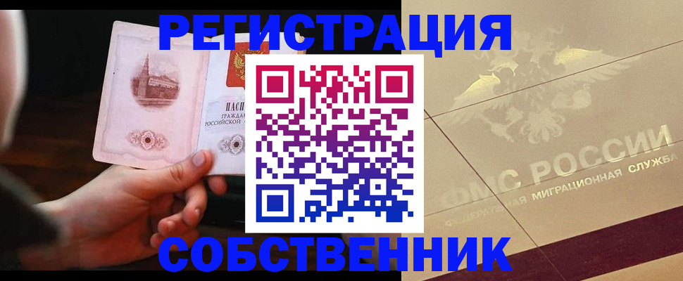 временная регистрация в Знаменске