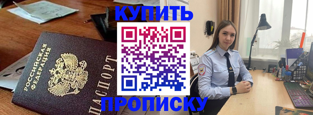 прописка в Знаменске